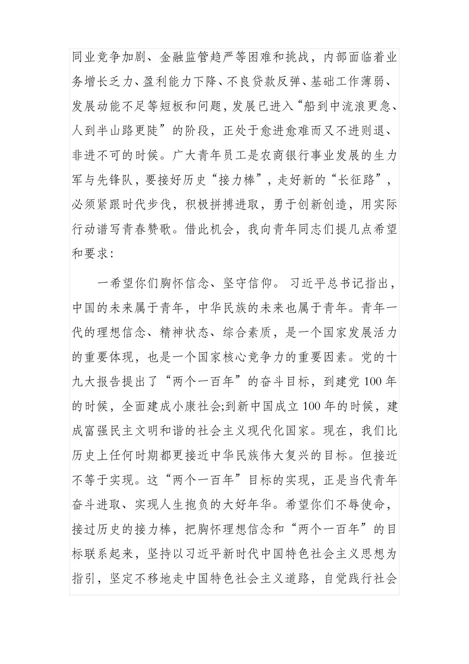 五四领导讲话_第2页