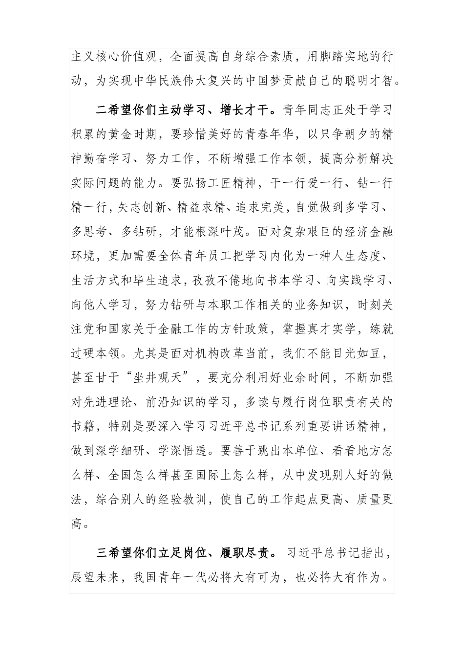 五四领导讲话_第3页