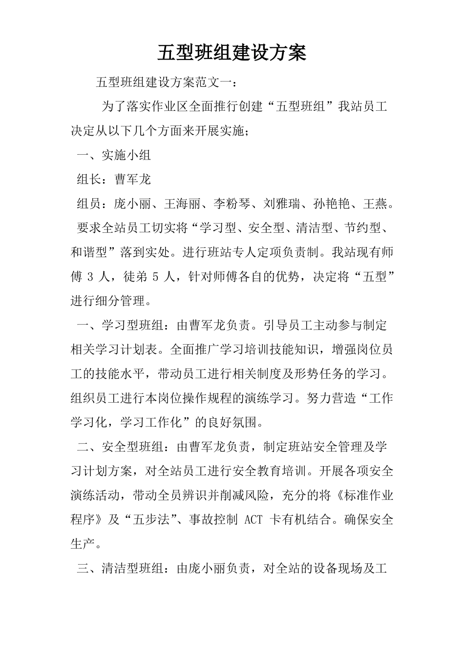五型班组建设方案_第1页