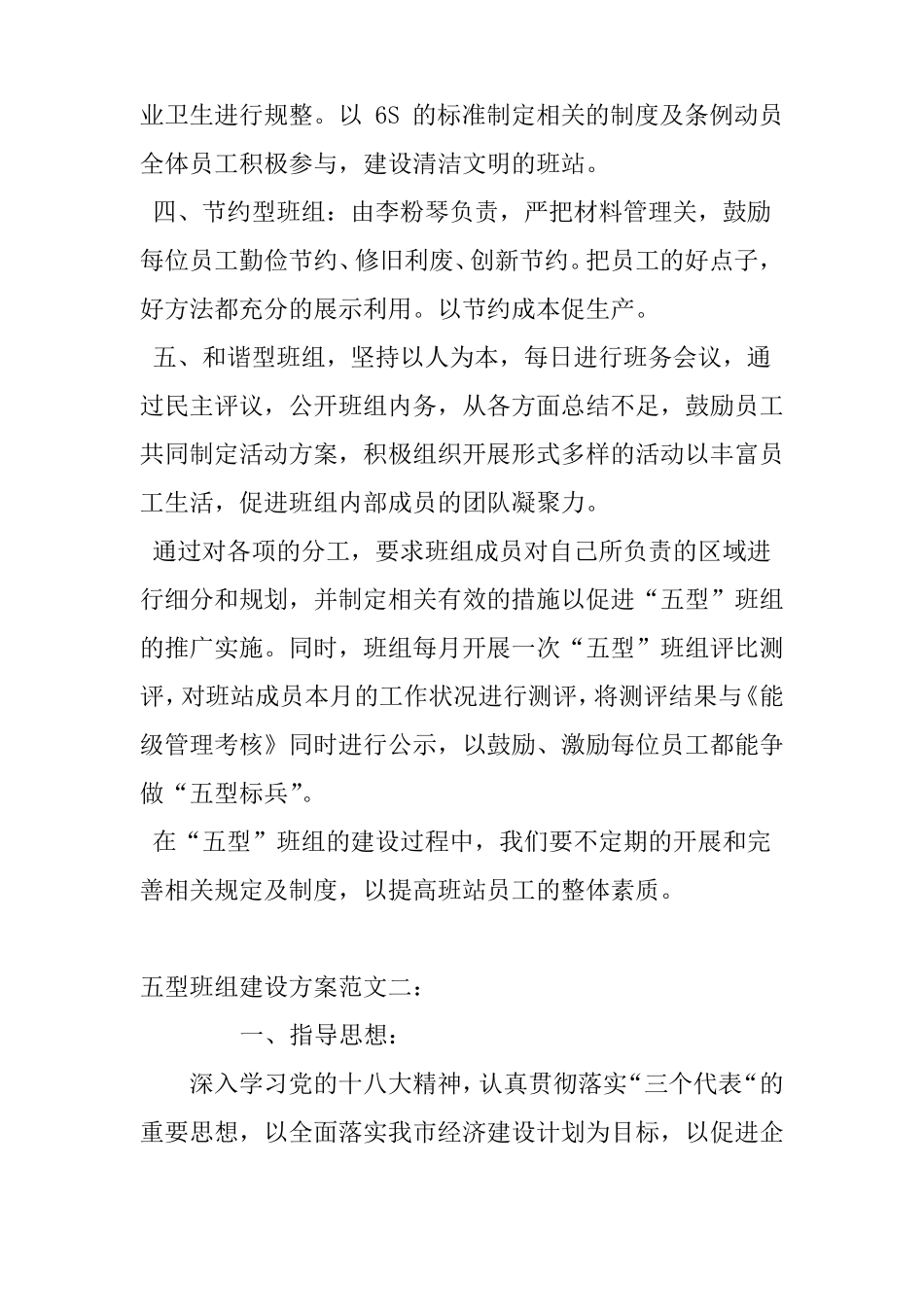 五型班组建设方案_第2页