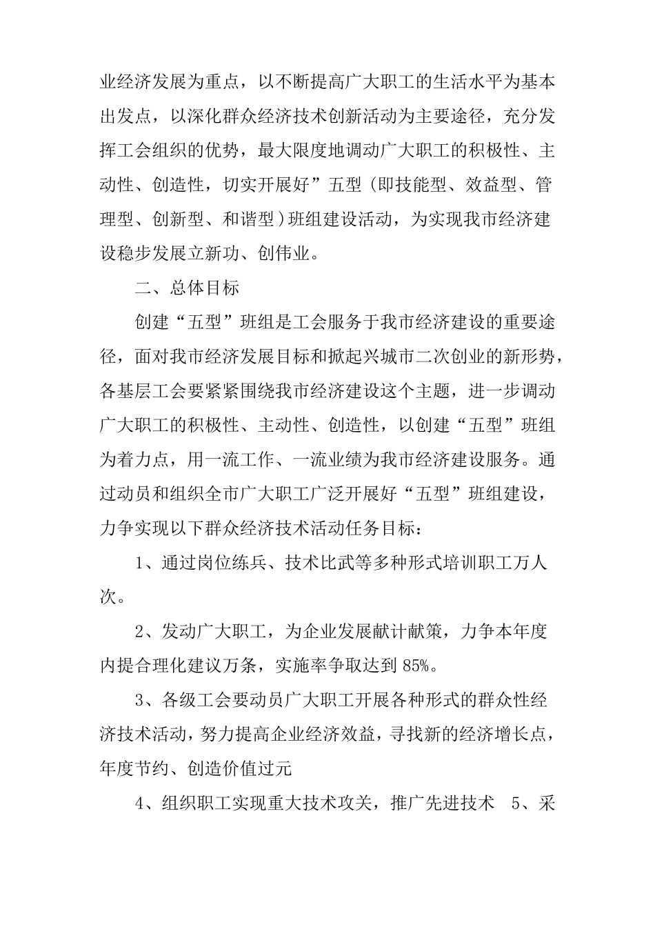 五型班组建设方案_第3页