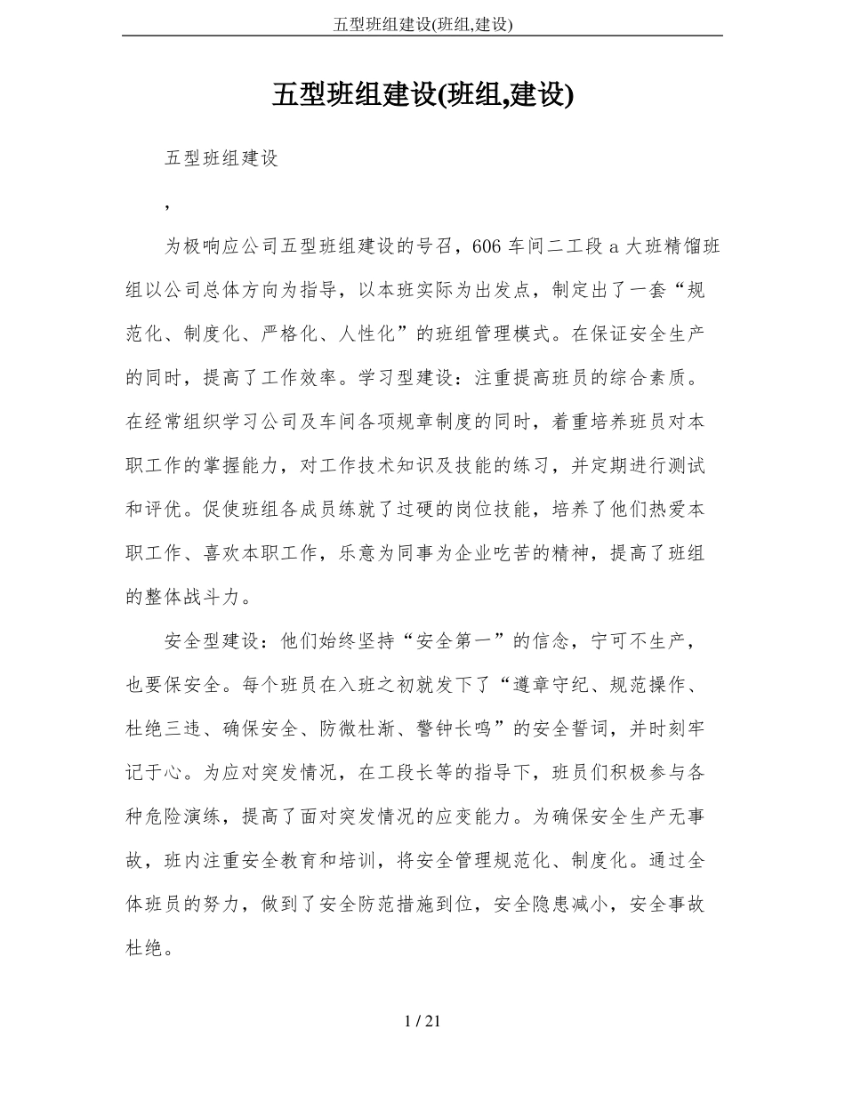 五型班组建设班组,建设_第1页