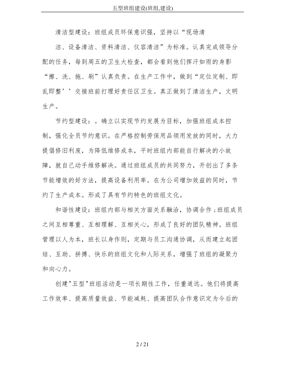 五型班组建设班组,建设_第2页
