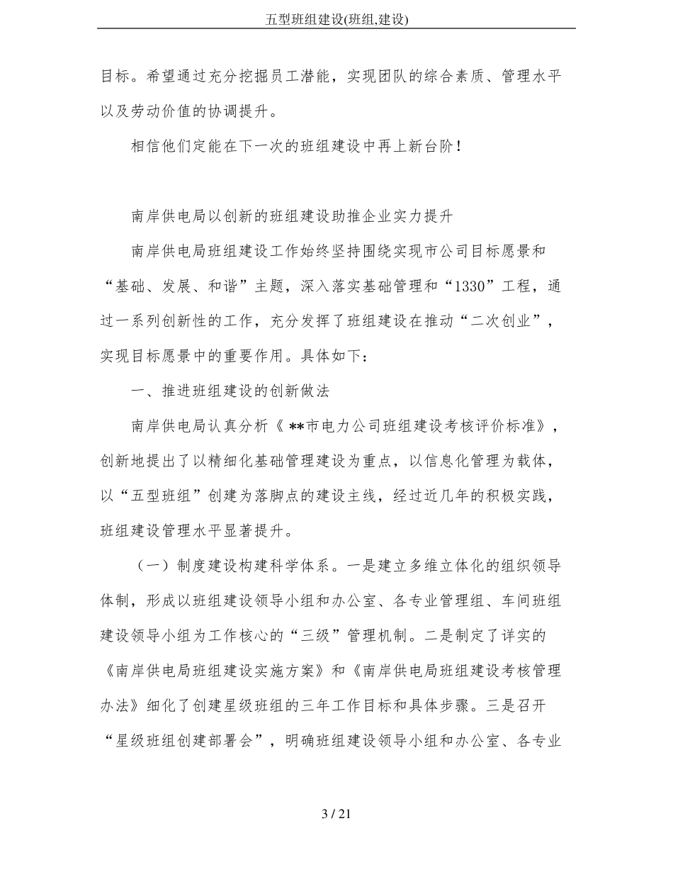 五型班组建设班组,建设_第3页