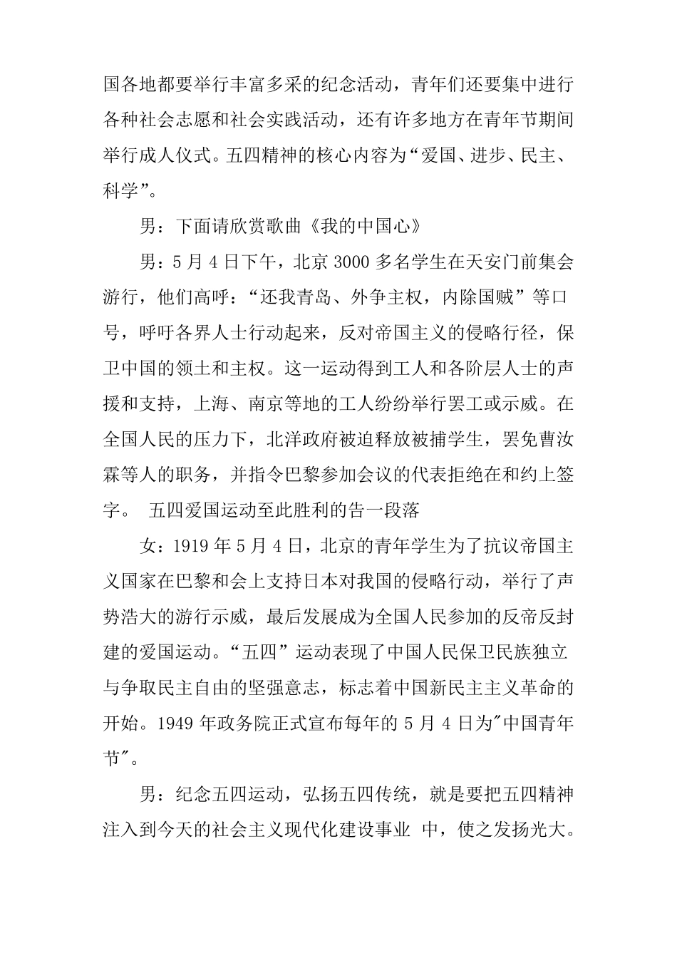 五四青年节精选广播稿_第2页