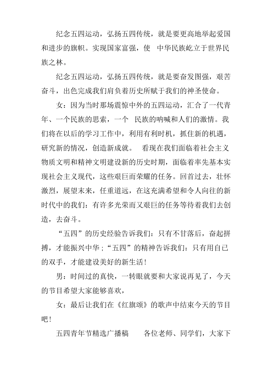 五四青年节精选广播稿_第3页