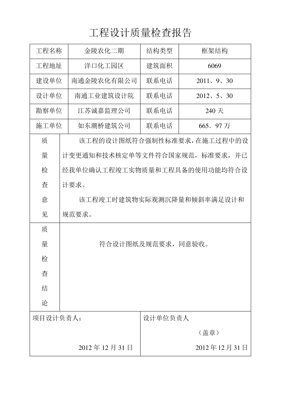 五大主体工程质量评价报告_第2页