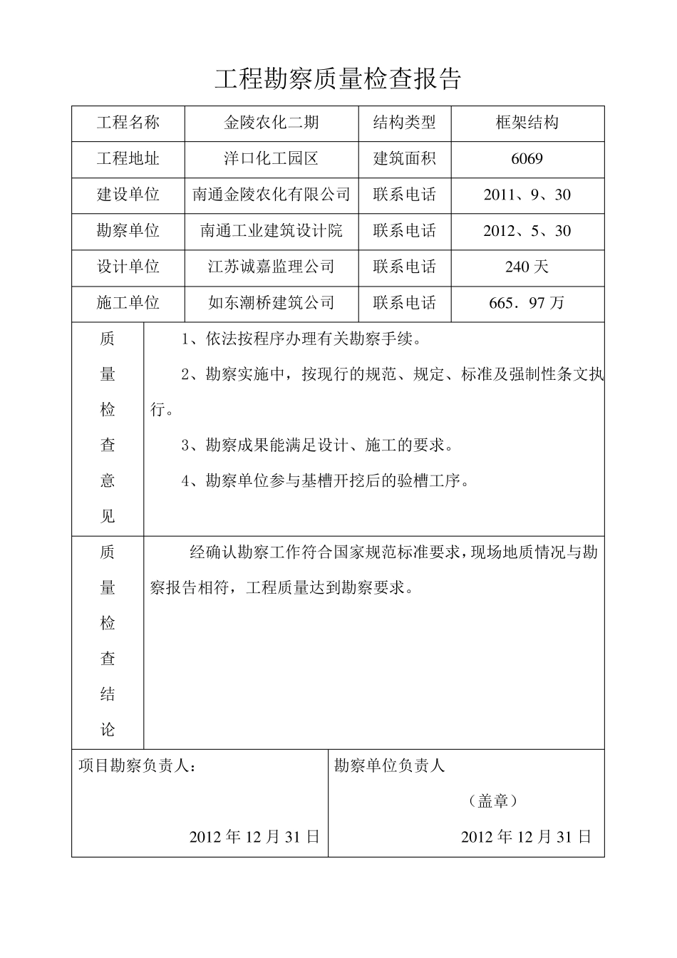 五大主体工程质量评价报告_第3页