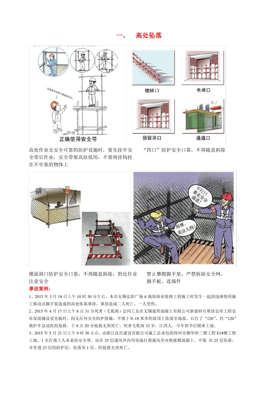 五大伤害及事故案例展板_第2页