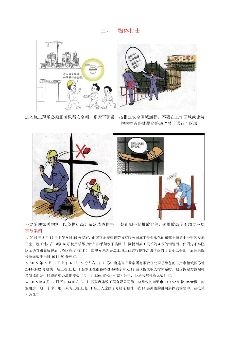 五大伤害及事故案例展板_第3页