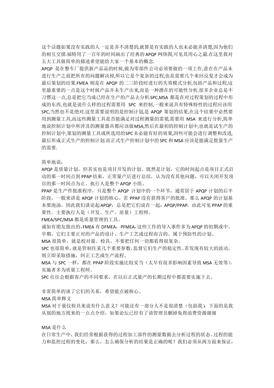 五大工具的联系与区别_第1页