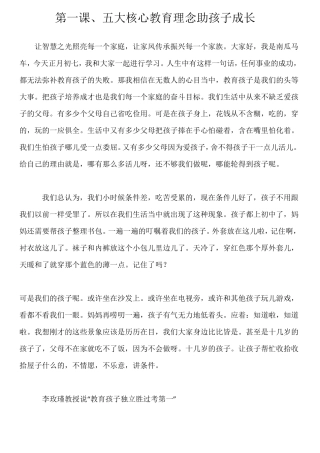 五大教育核心理念助孩子成长