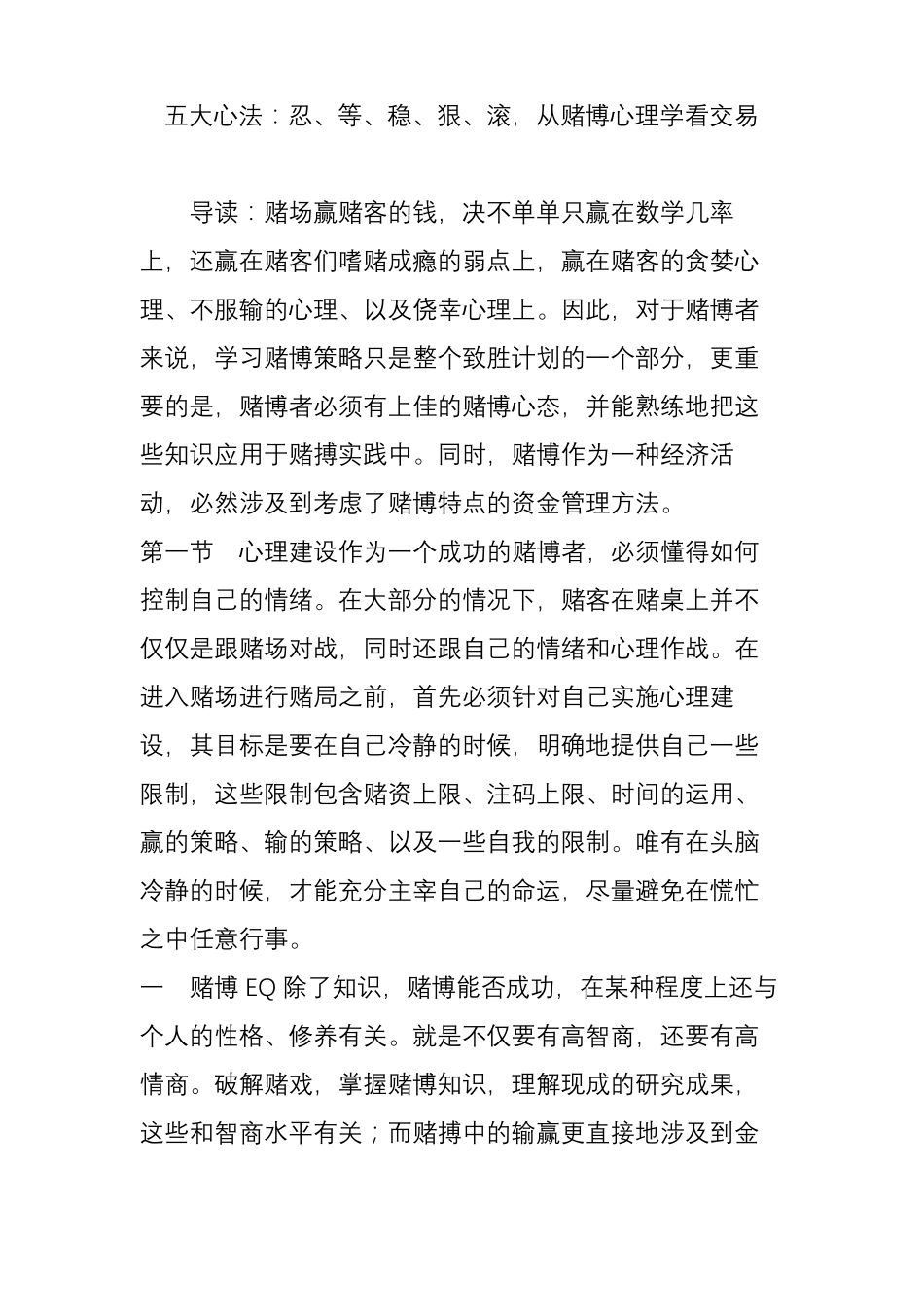 五大心法：忍、等、稳、狠、滚,从赌博心理学看交易_第1页