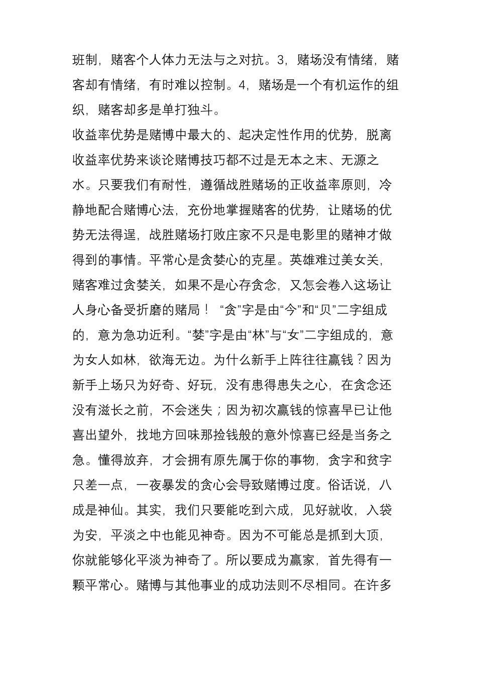 五大心法：忍、等、稳、狠、滚,从赌博心理学看交易_第3页