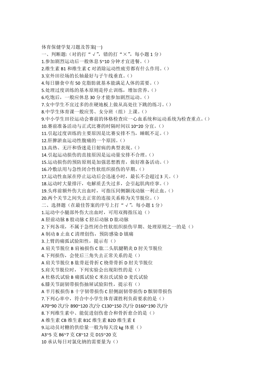 五套试题及答案_第1页