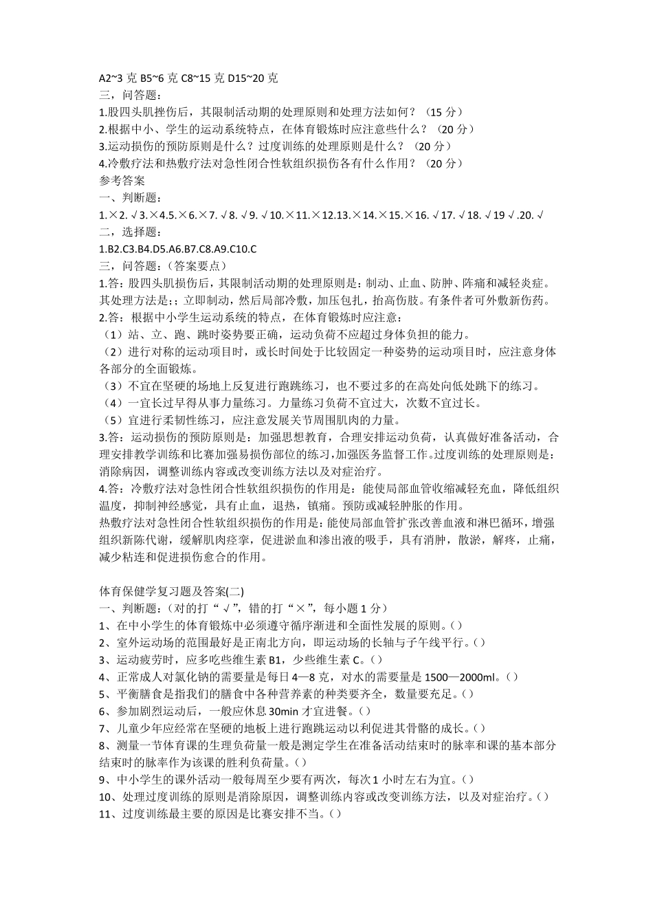 五套试题及答案_第2页