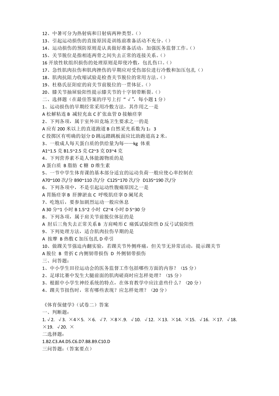五套试题及答案_第3页
