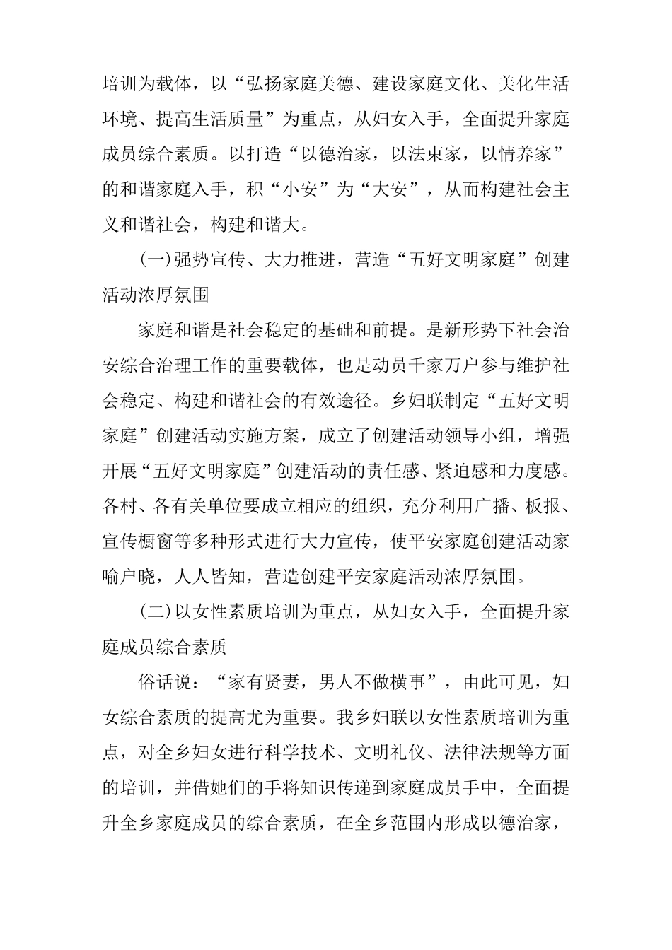 五好文明家庭创建活动实施方案_第2页