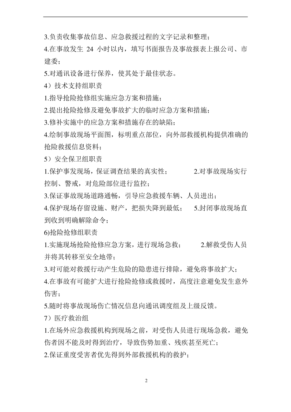 五大伤害应急预案_第2页