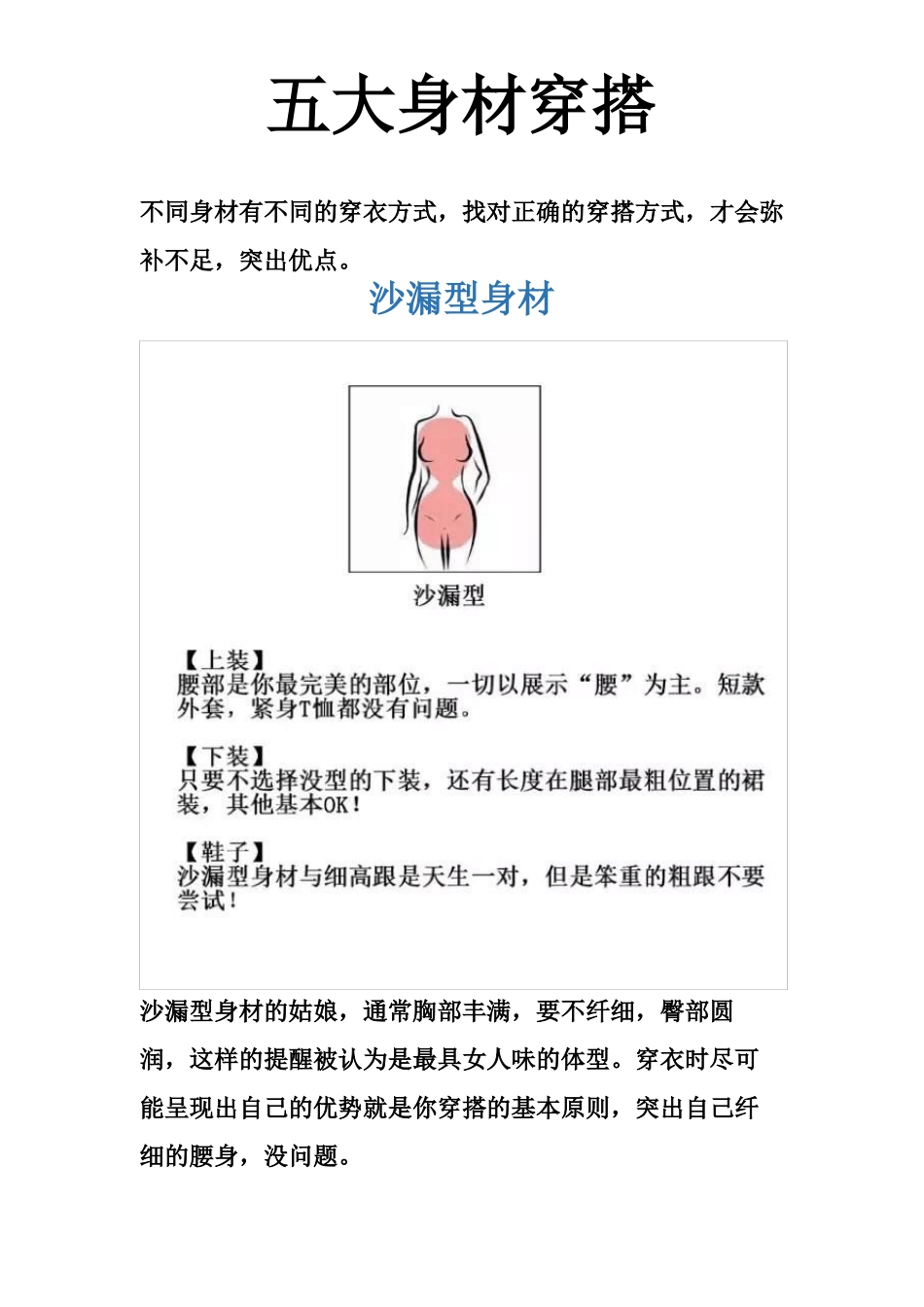 五大身材穿搭_第1页