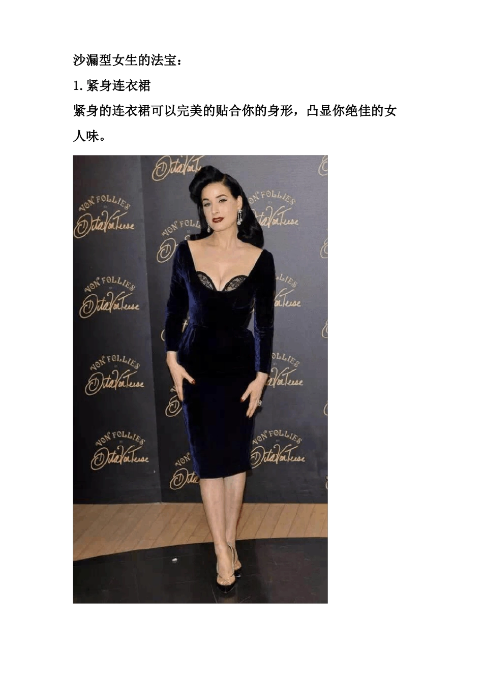 五大身材穿搭_第3页