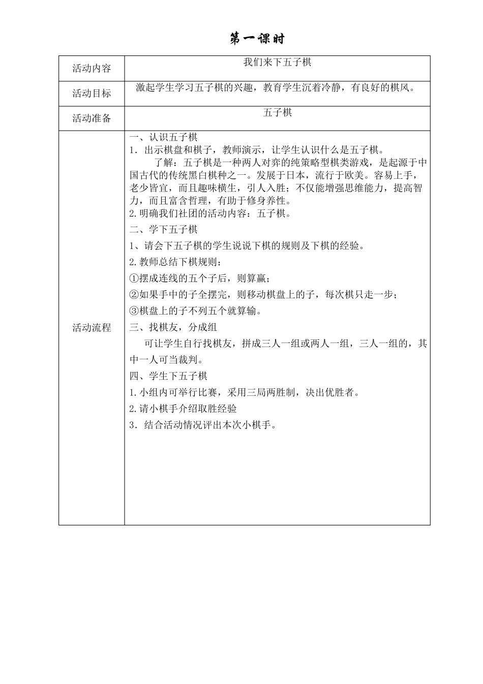 五子棋社团活动教案_第1页