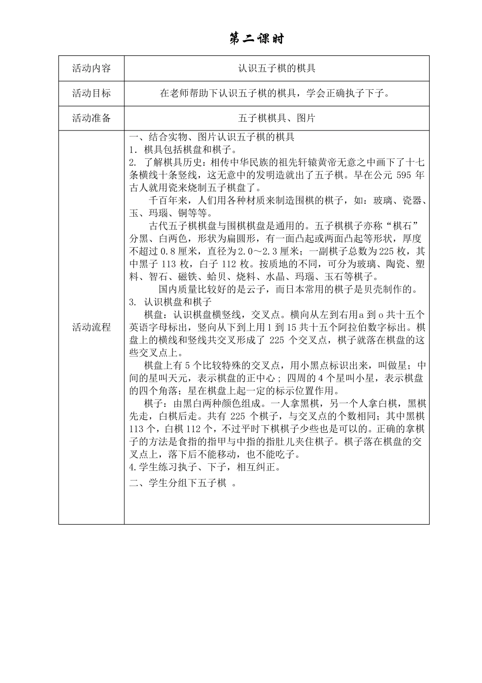 五子棋社团活动教案_第2页
