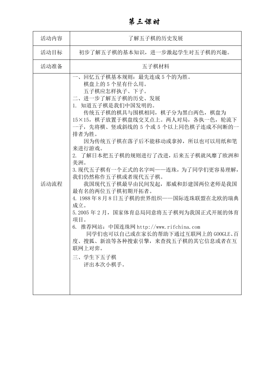 五子棋社团活动教案_第3页