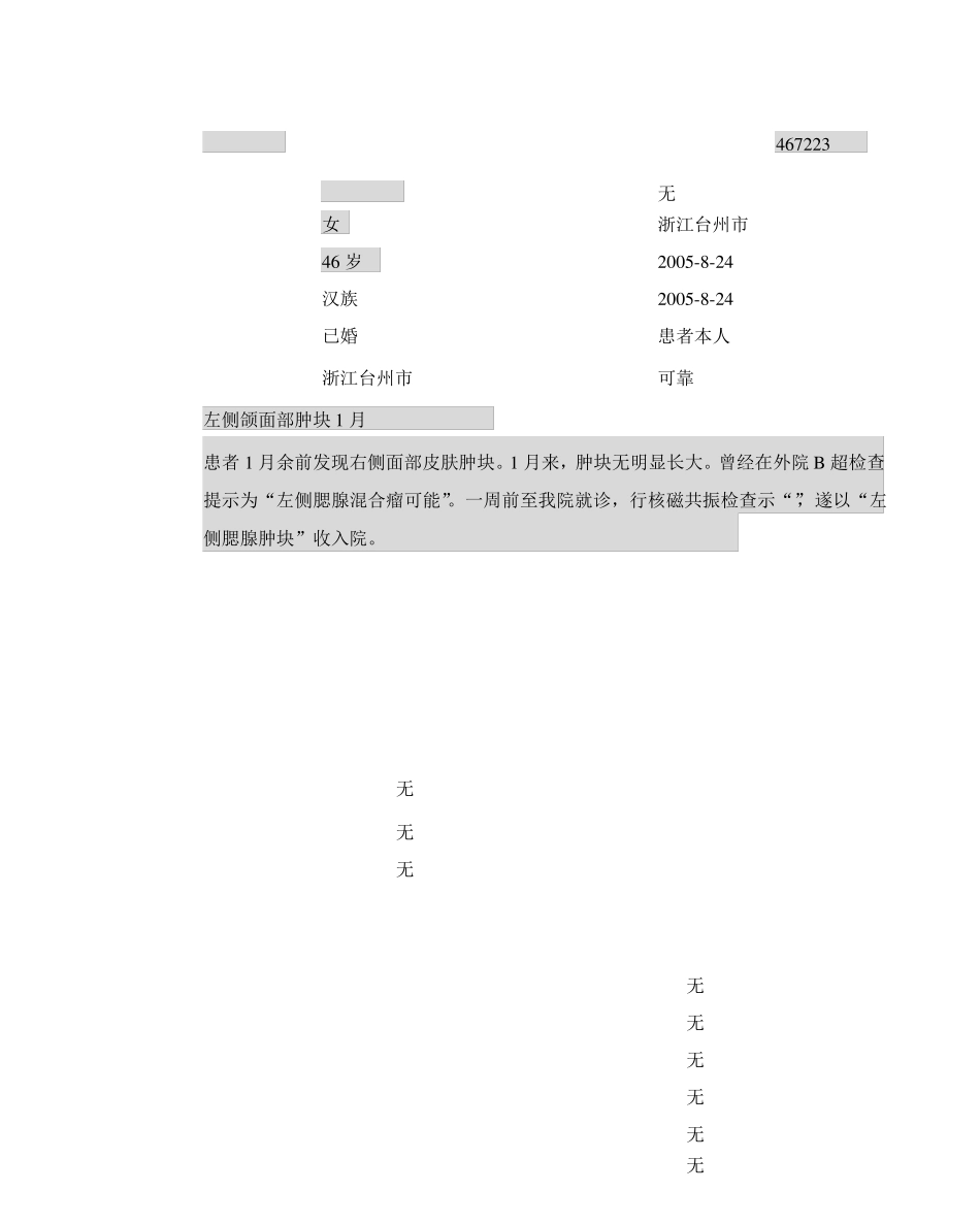 五官科病历模版-腮腺肿块_第1页