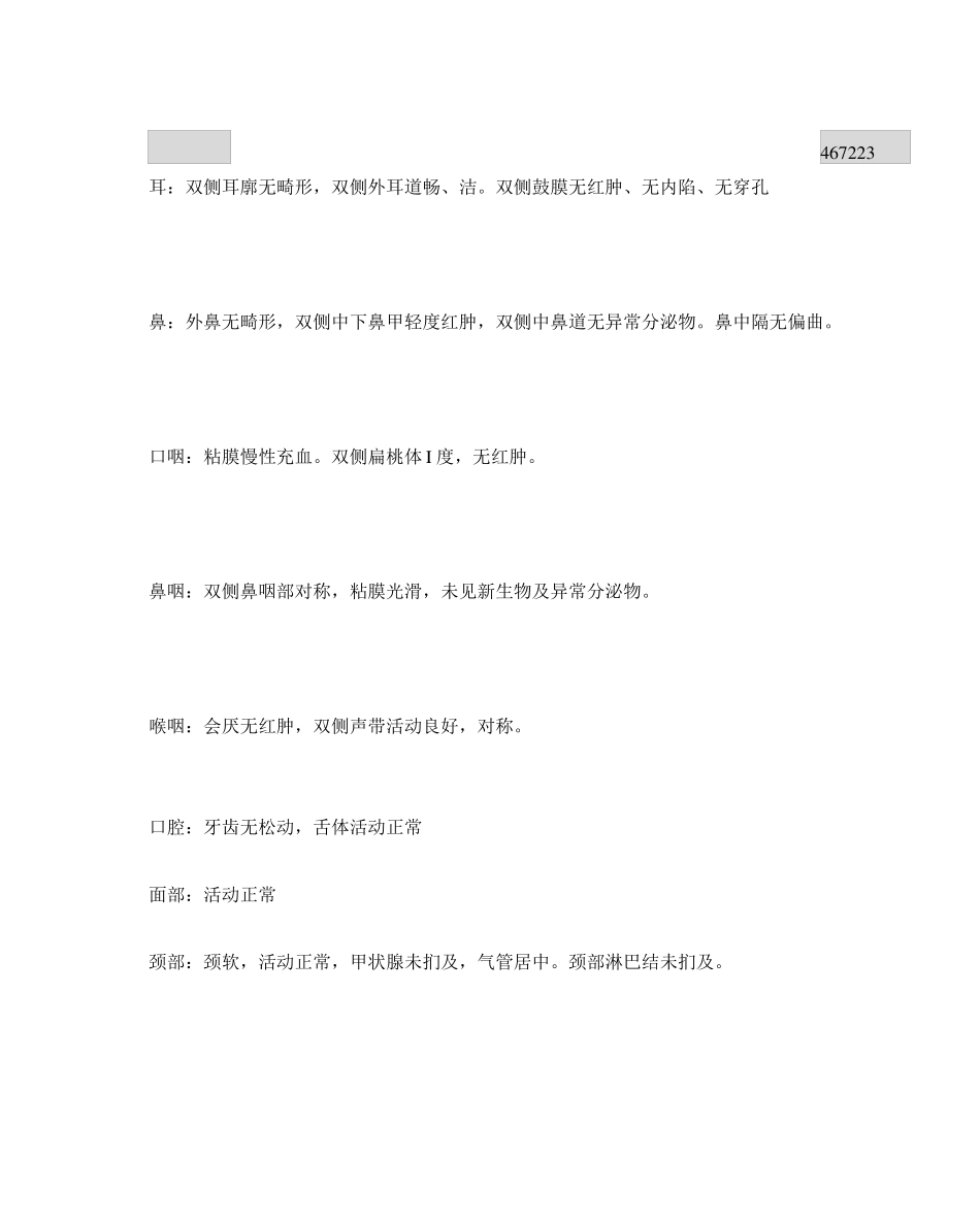 五官科病历模版-腮腺肿块_第2页