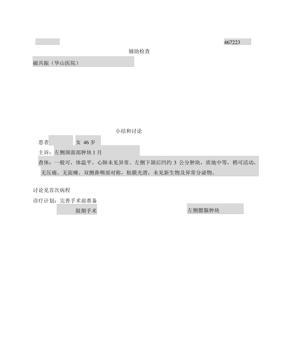 五官科病历模版-腮腺肿块_第3页