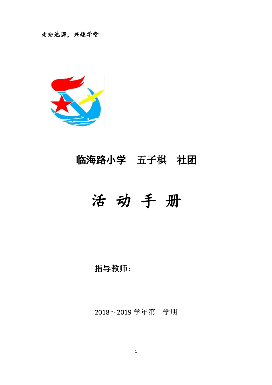 五子棋社团活动记录_第1页