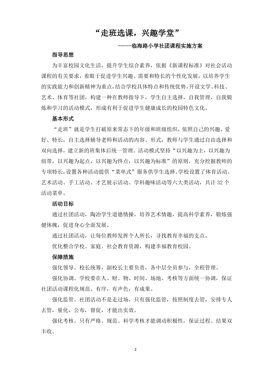 五子棋社团活动记录_第2页