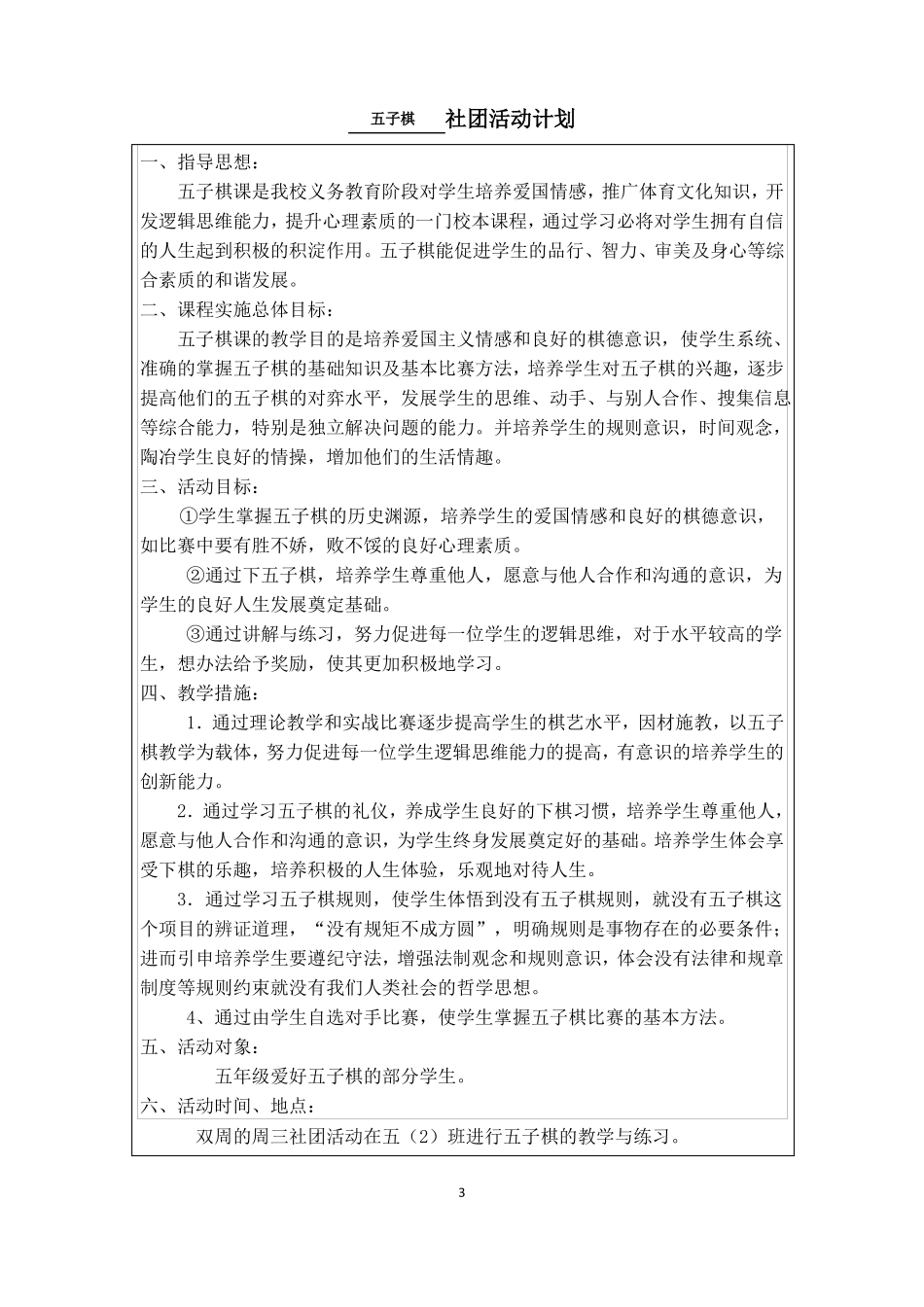 五子棋社团活动记录_第3页