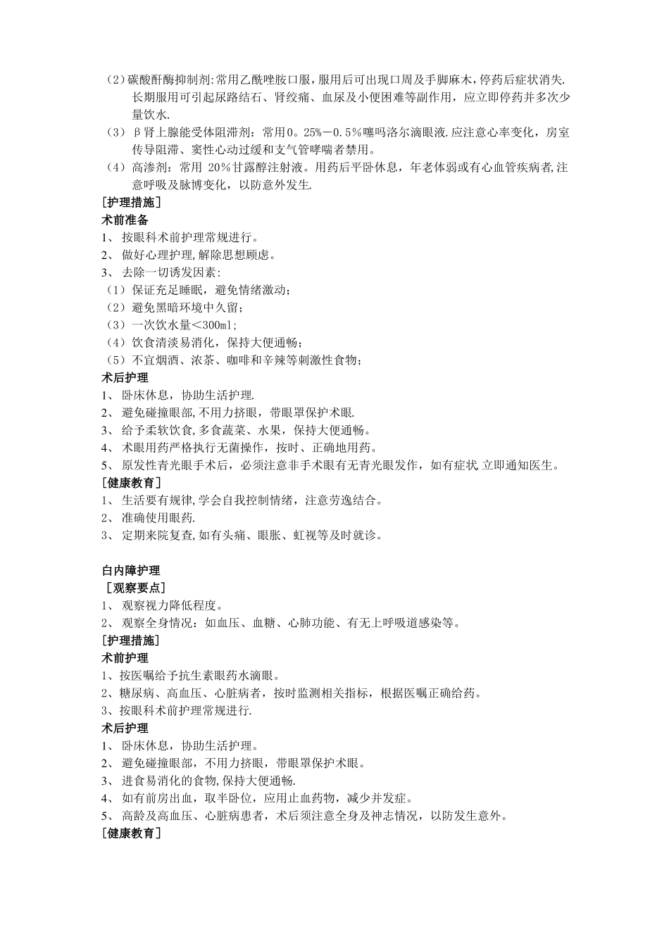 五官科护理常规_第2页