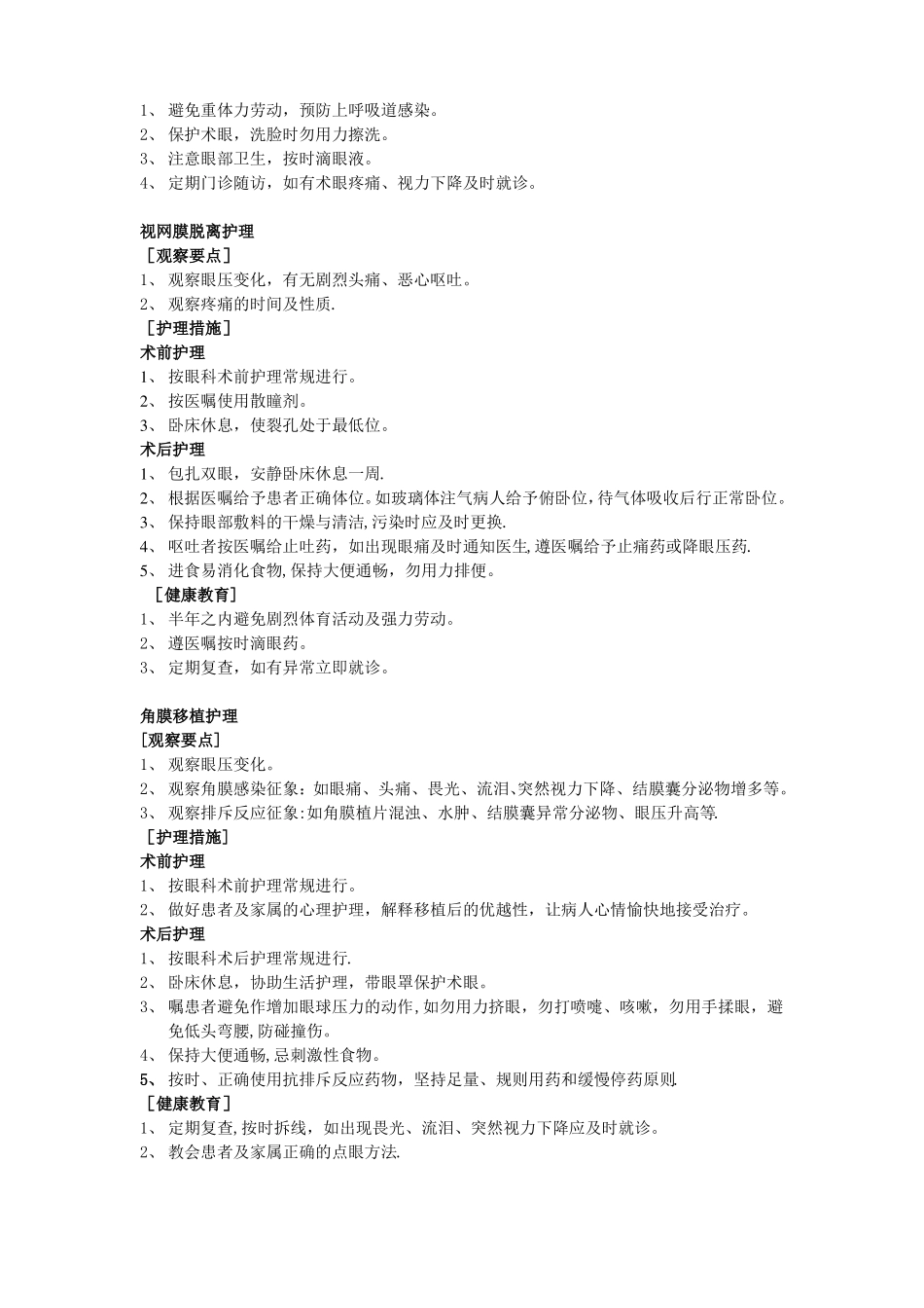 五官科护理常规_第3页