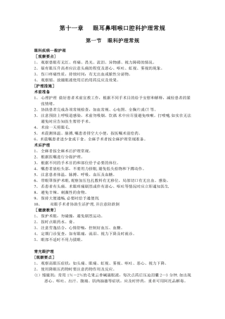 五官科护理常规