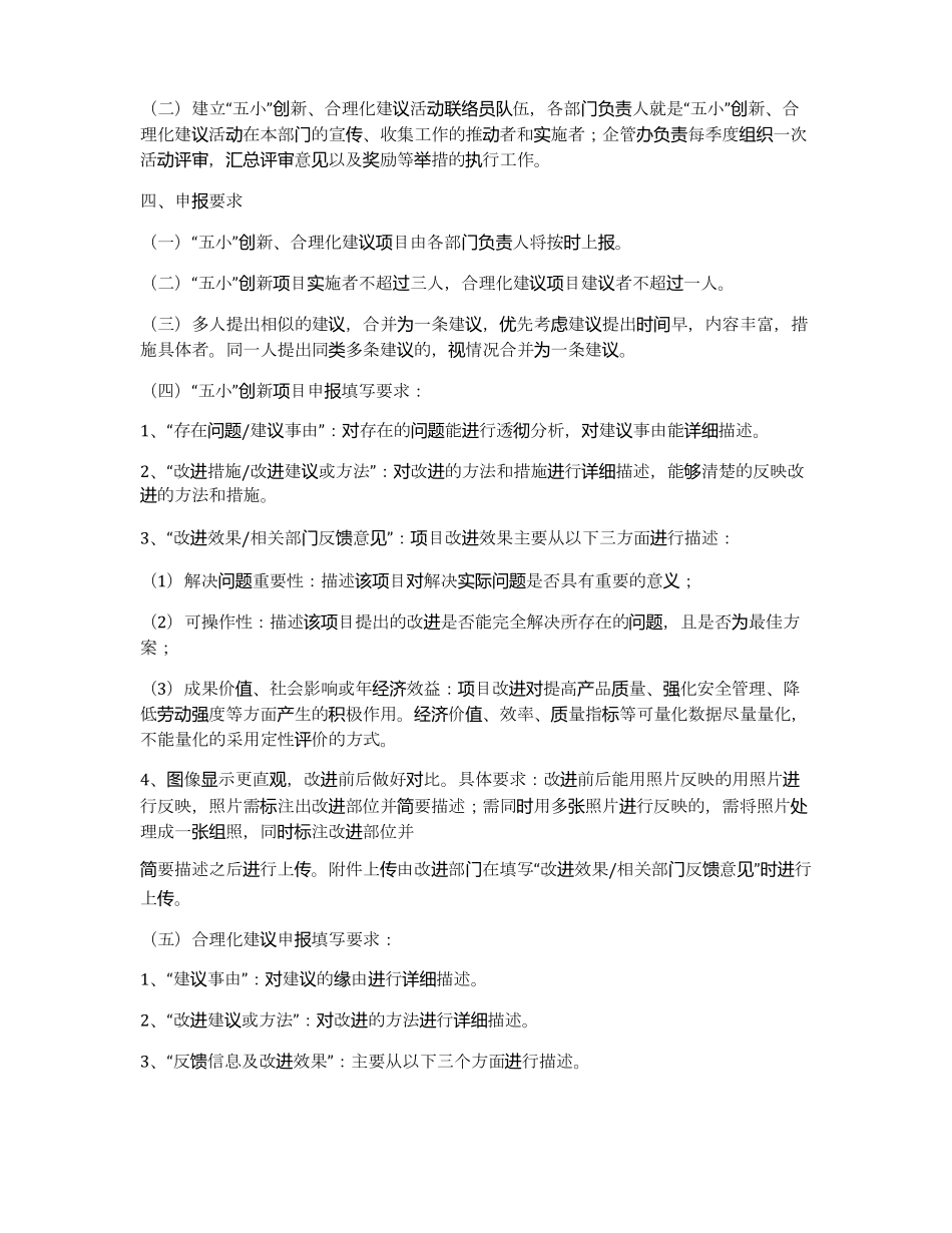五小创新活动方案_第2页