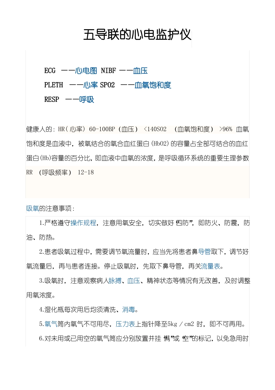 五导联心电监护仪电极片放置位置_第2页