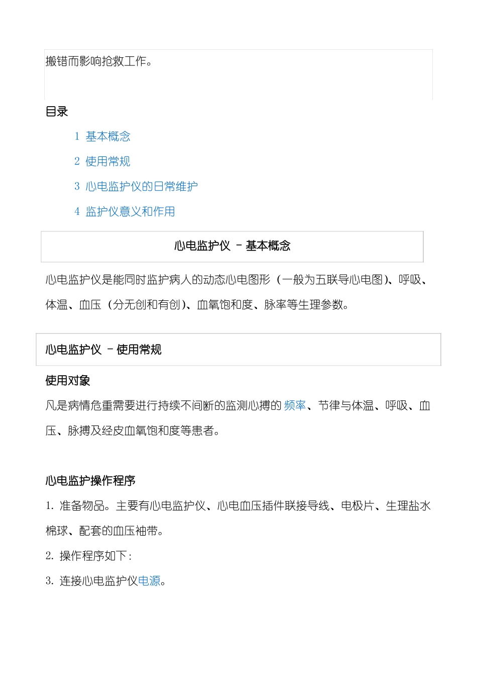 五导联心电监护仪电极片放置位置_第3页