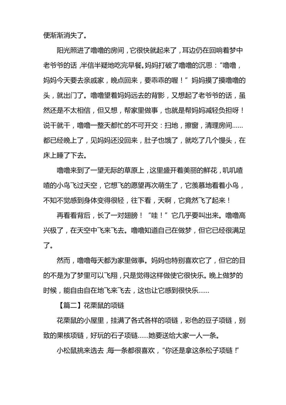 五岁幼儿经典的益智故事_第2页