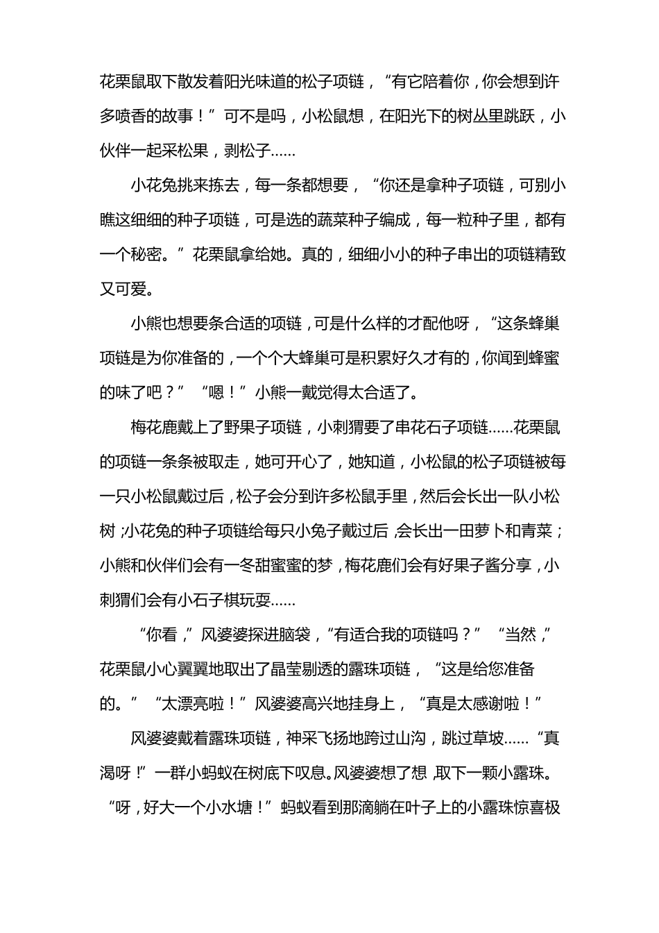 五岁幼儿经典的益智故事_第3页