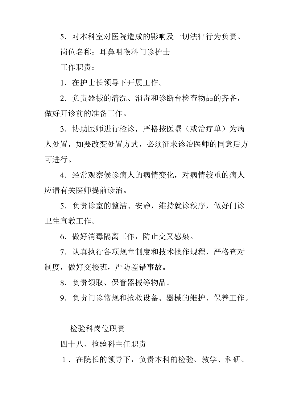五官科岗位职责_第2页