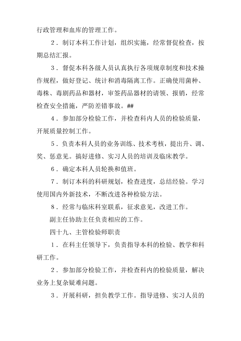 五官科岗位职责_第3页