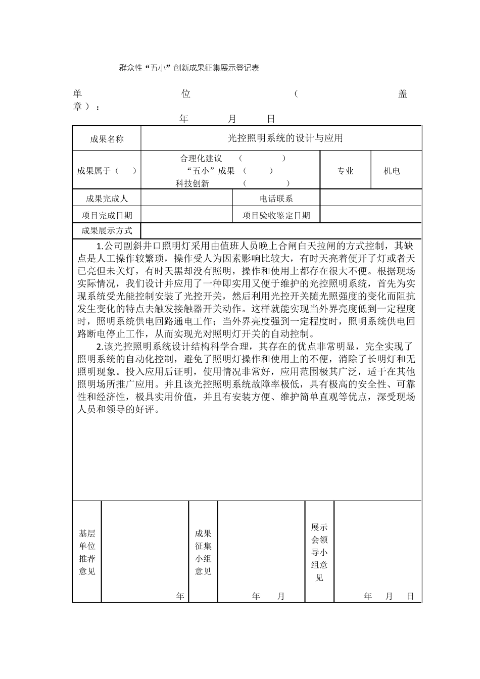 五小成果表格_第1页