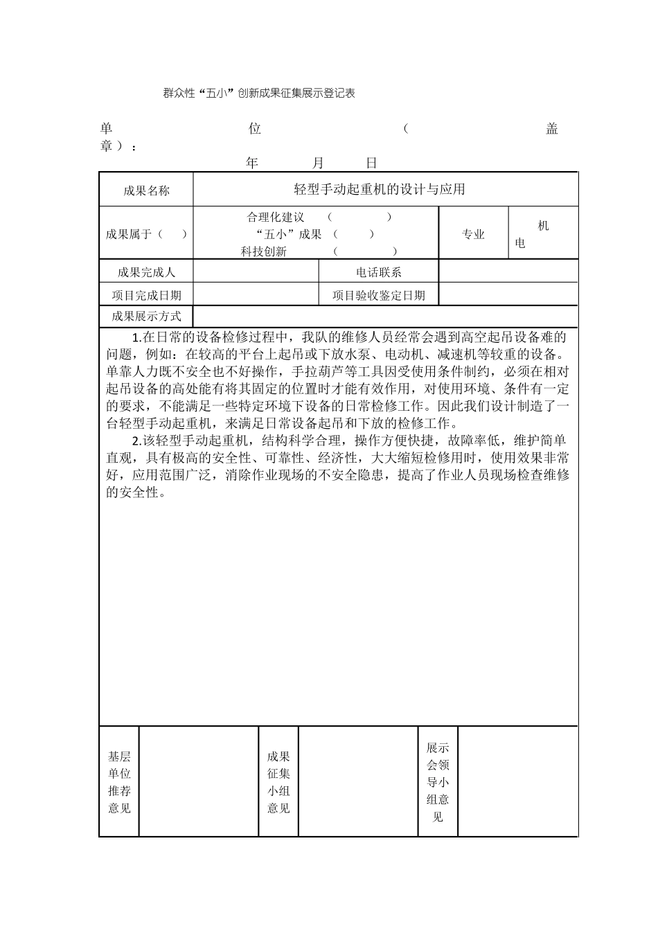 五小成果表格_第3页