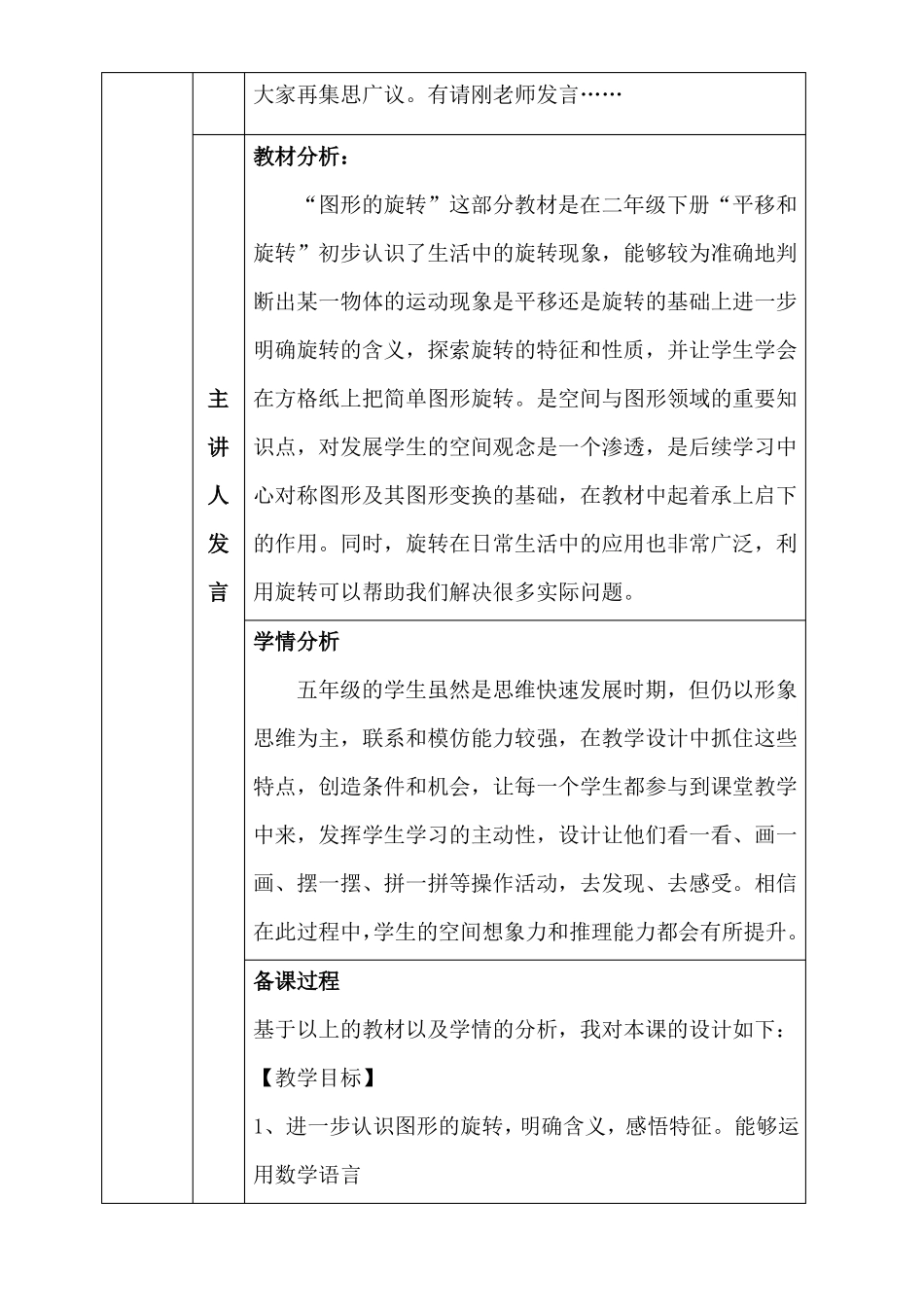 五年下册图形的运动三集体备课活动记录_第2页
