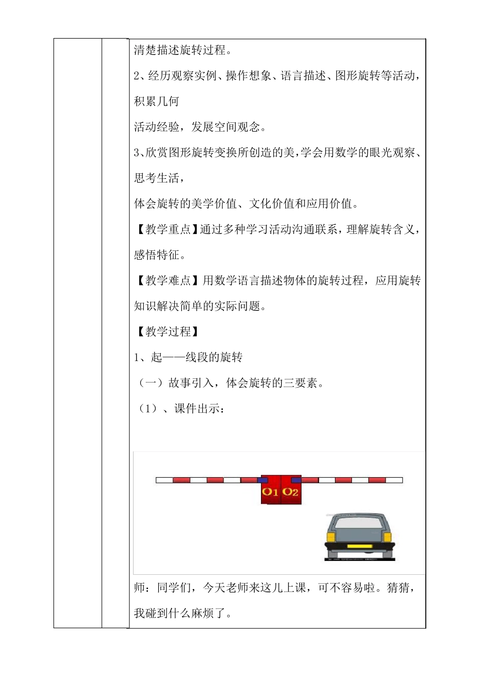 五年下册图形的运动三集体备课活动记录_第3页