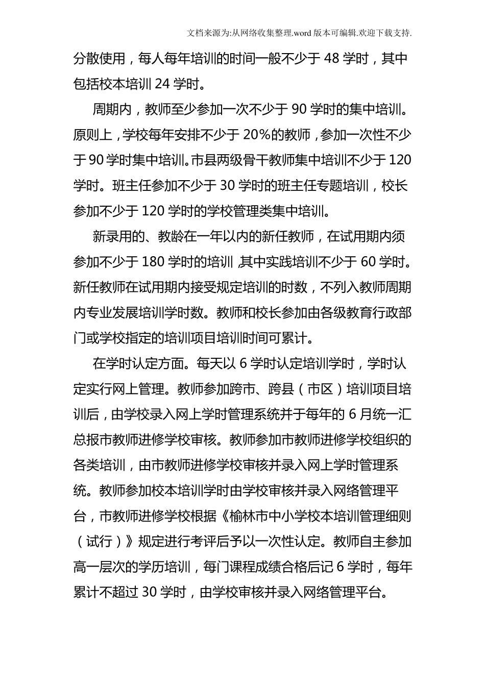 五年一轮教师培训计划_第2页