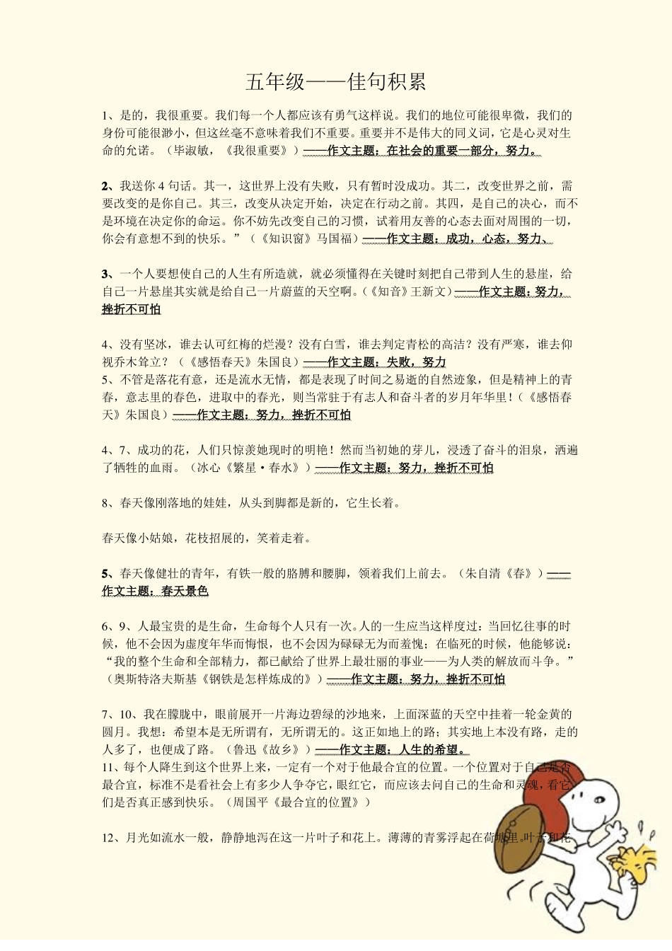 五年级——佳句积累_第1页